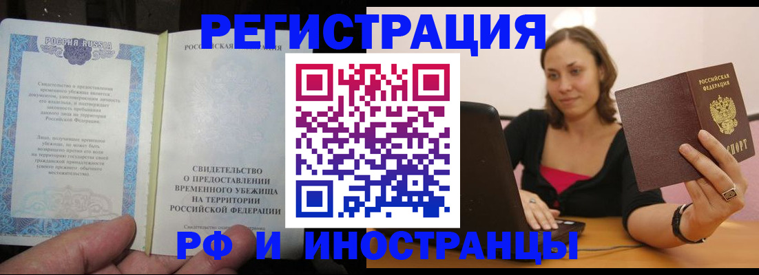 прописка для работы в Ипатово