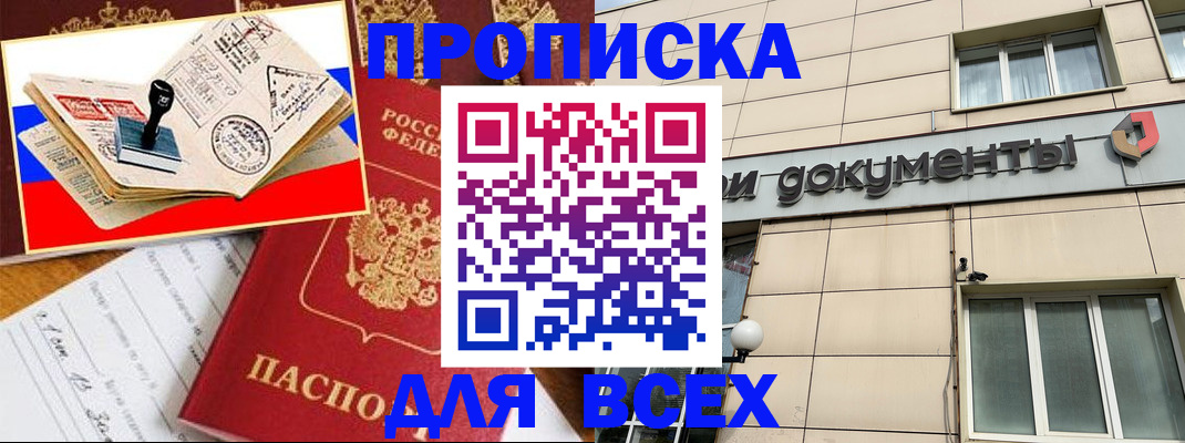 временная регистрация недорого в Ипатово