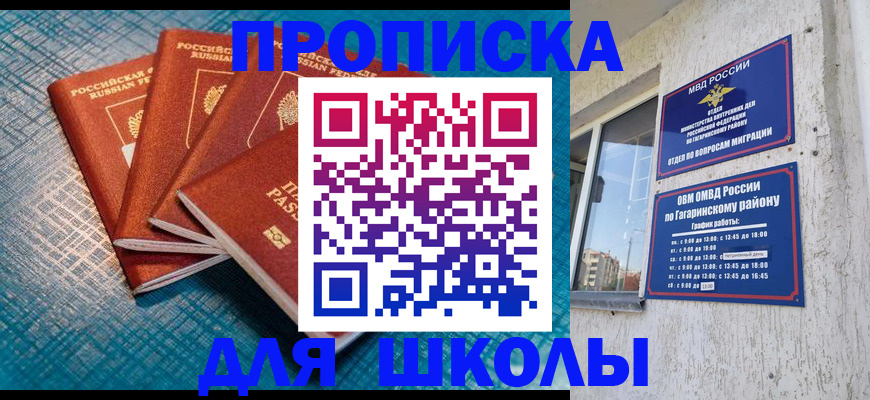 купить прописку в Ипатово